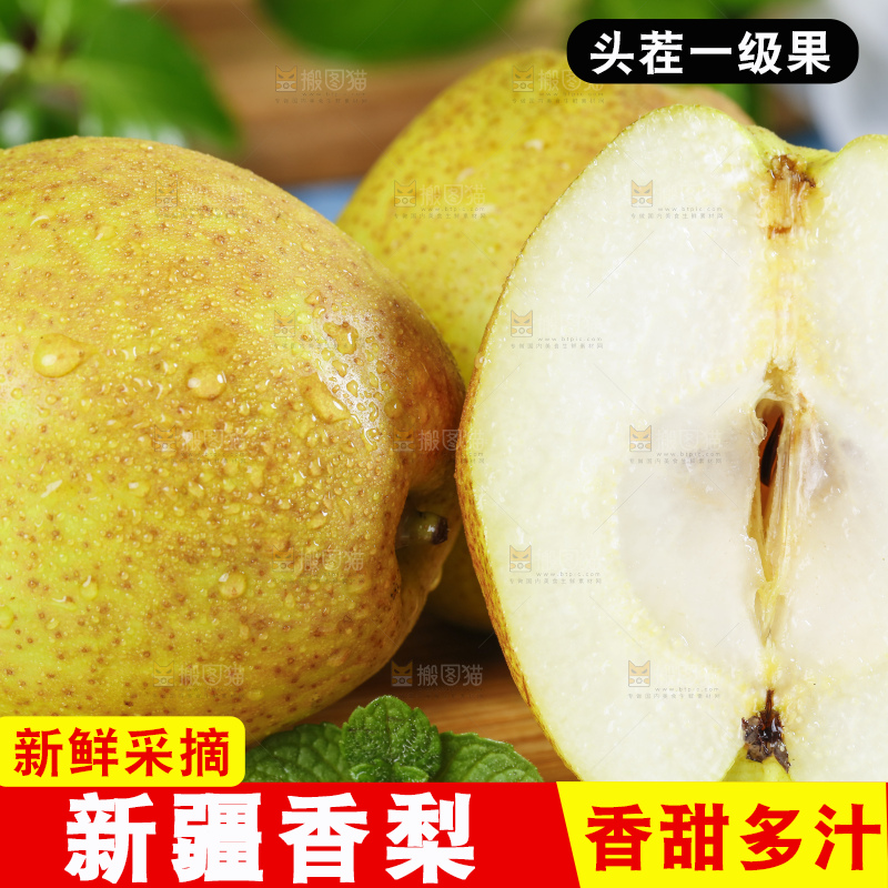 木底上放着新疆香梨