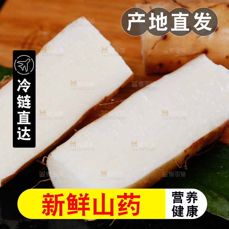 木底上的新鲜山药