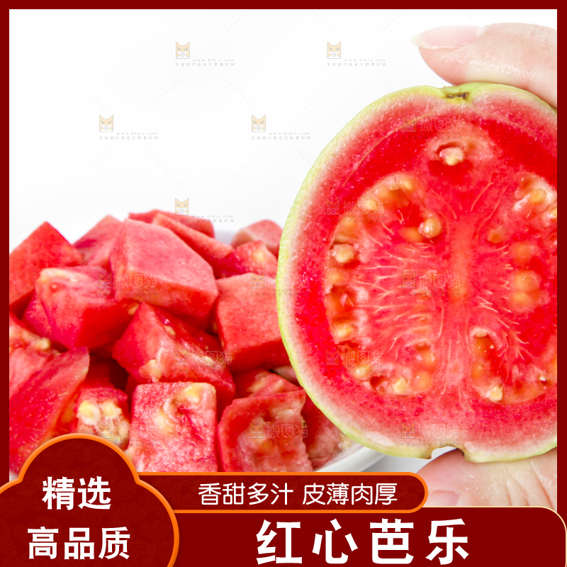 手里拿着红心芭乐