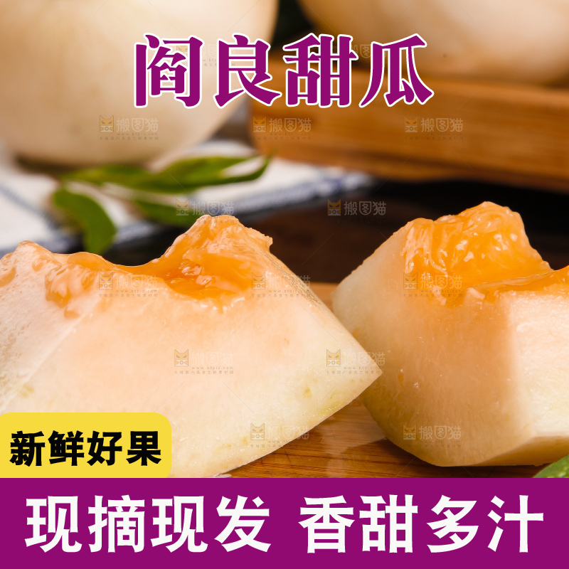 深底上放着新鲜的阎良香瓜