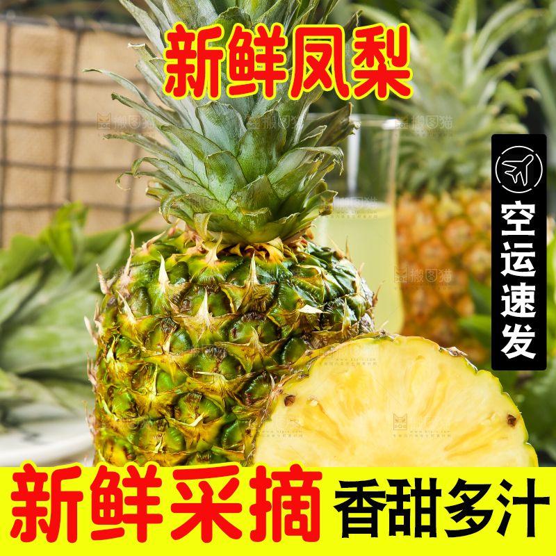 白石板上放着海南金钻凤梨