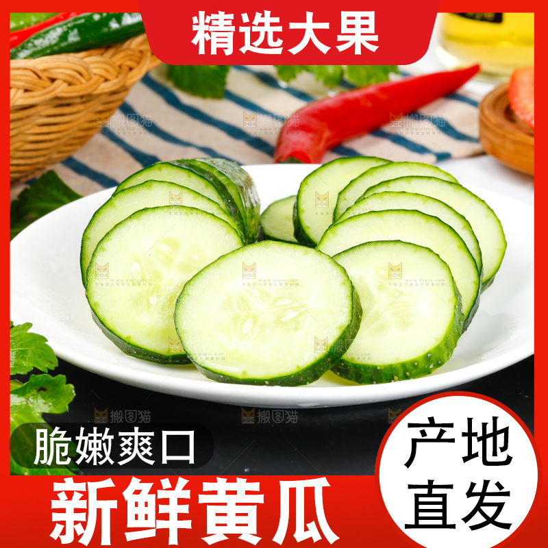木底上摆放着切开的黄瓜