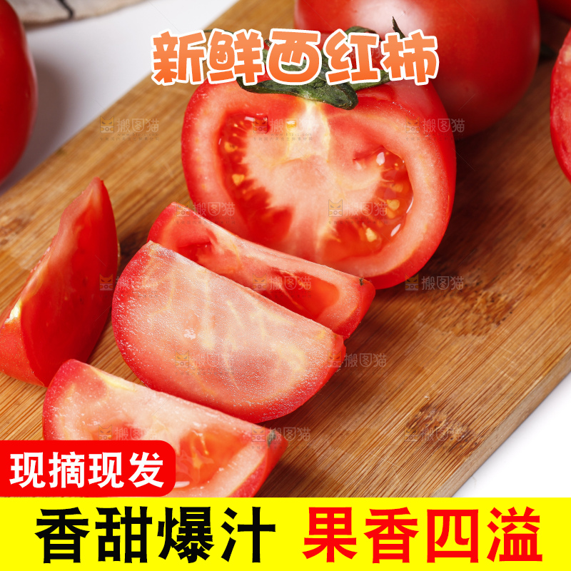 木板上放着切开的沙瓤西红柿