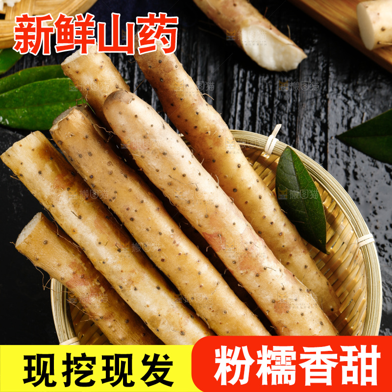 黑底上放着铁杆山药