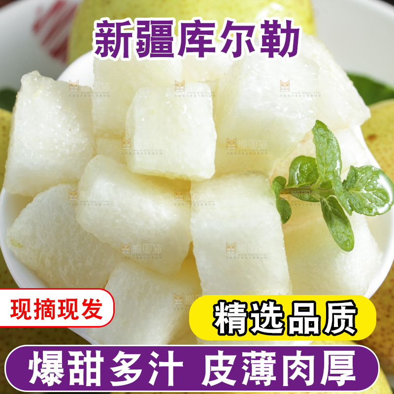 木底上放着库尔勒香梨