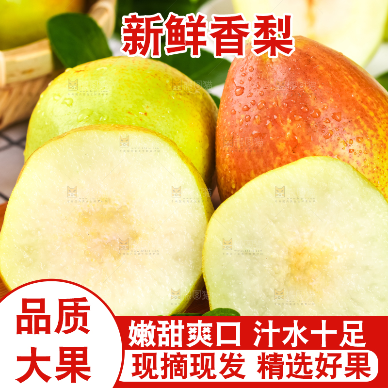 木板上放着库尔勒香梨