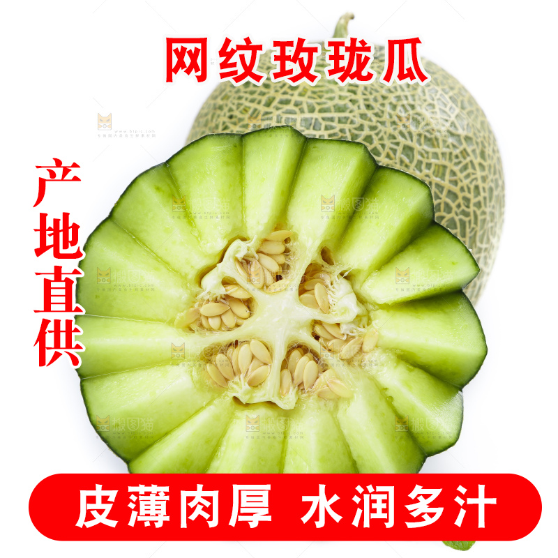 白底上放着切开的山东玫珑蜜瓜