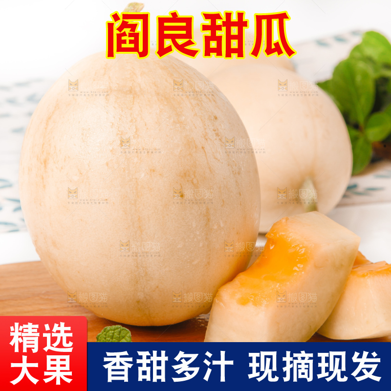 浅底上放着新鲜阎良香瓜