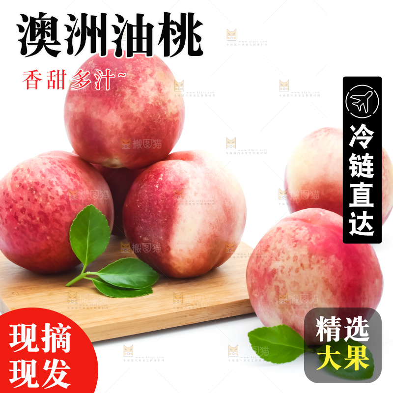 浅底上放着澳洲油桃