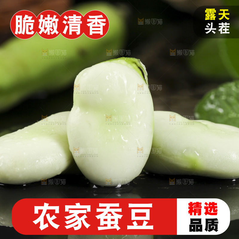 黑底上放着剥壳的罗汉豆