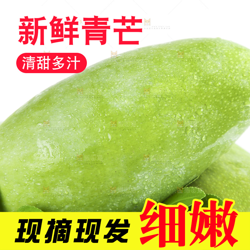 白底上放着一筐新鲜青芒