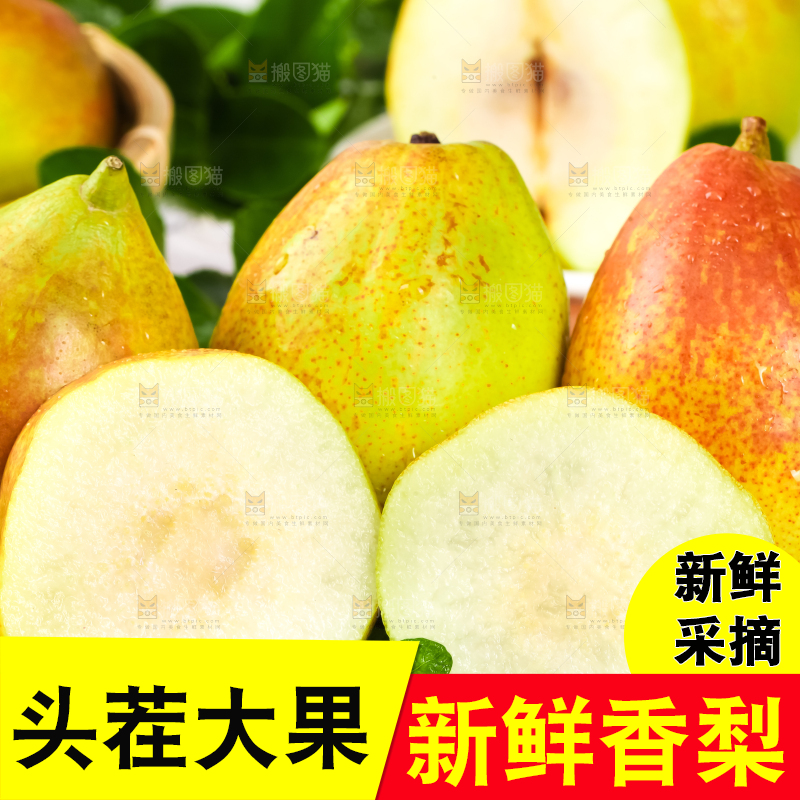 木板上放着库尔勒香梨
