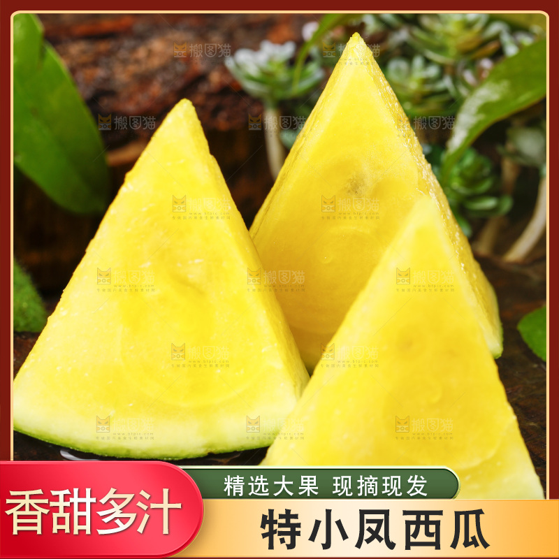 木底上放着切开的特小凤西瓜