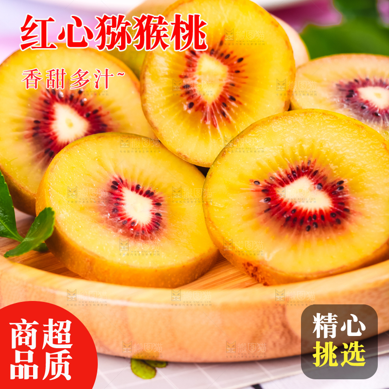 木碟里面放着切块的四川红心猕猴桃