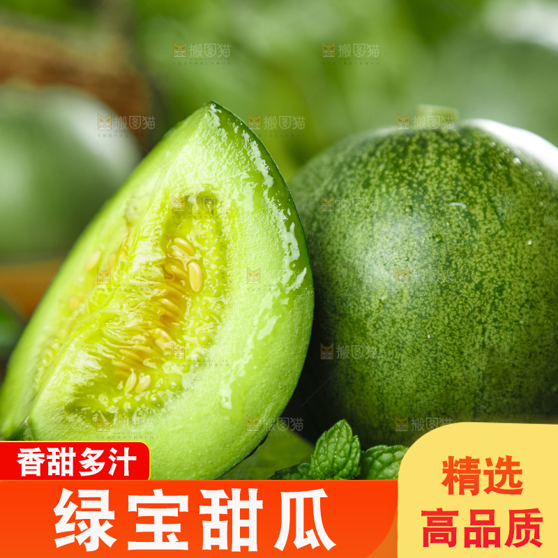 黑底上放着绿宝石甜瓜
