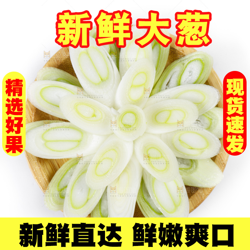 圆碟切开的大葱