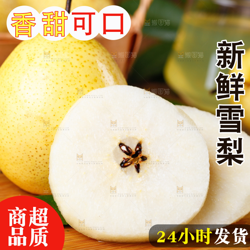木板上放着雪梨