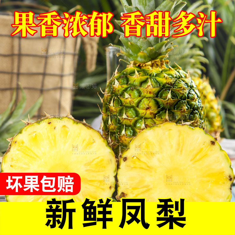 白石板上放着金钻凤梨
