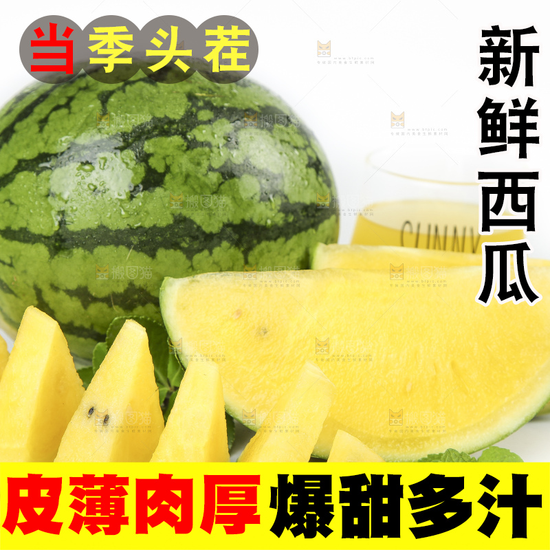 白底上放着新鲜的特小凤西瓜