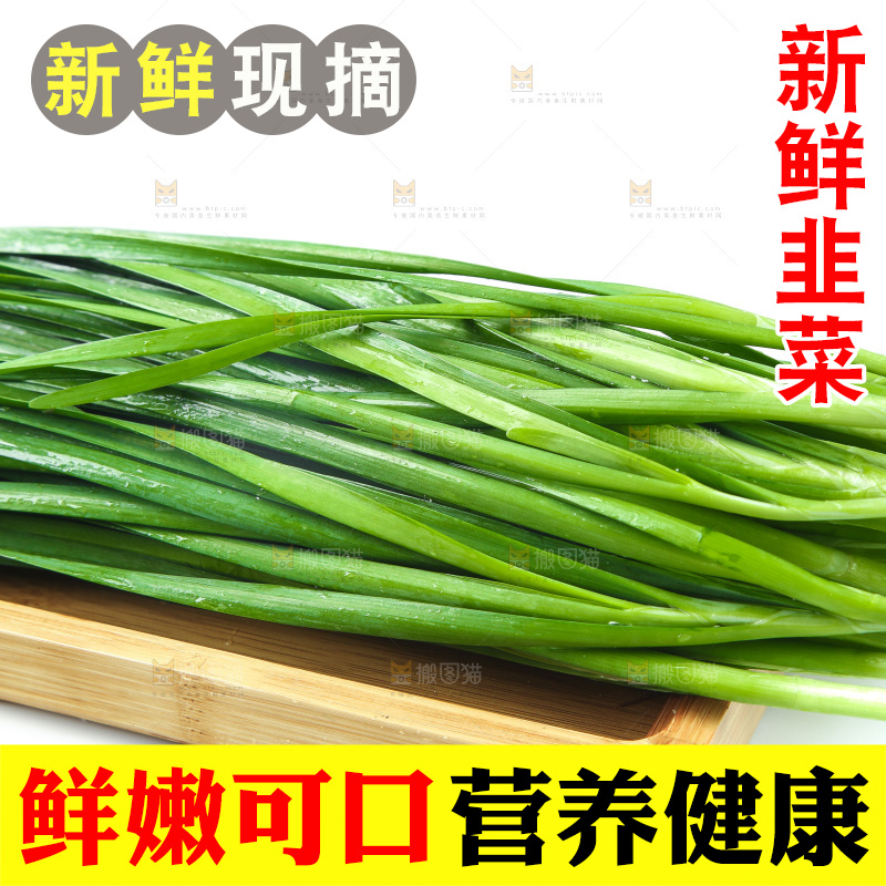 白底上放着新鲜韭菜