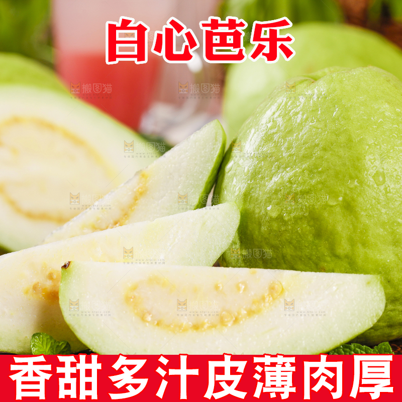 竹底上的白心芭乐切块