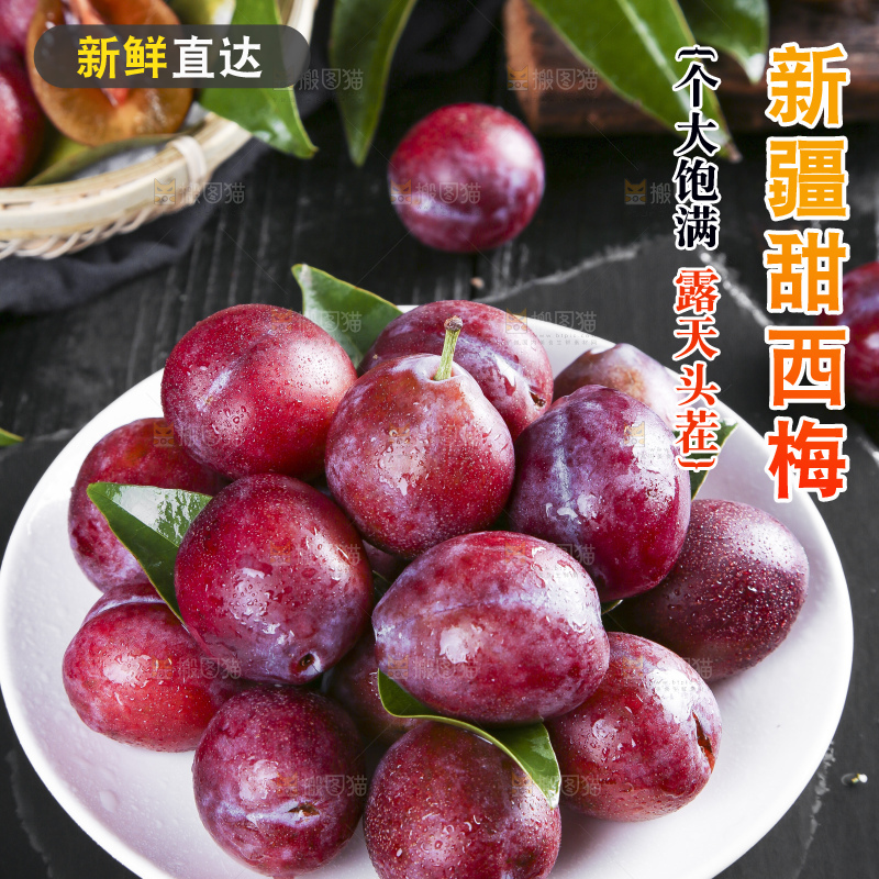 黑石板上放着一盘新疆甜西梅