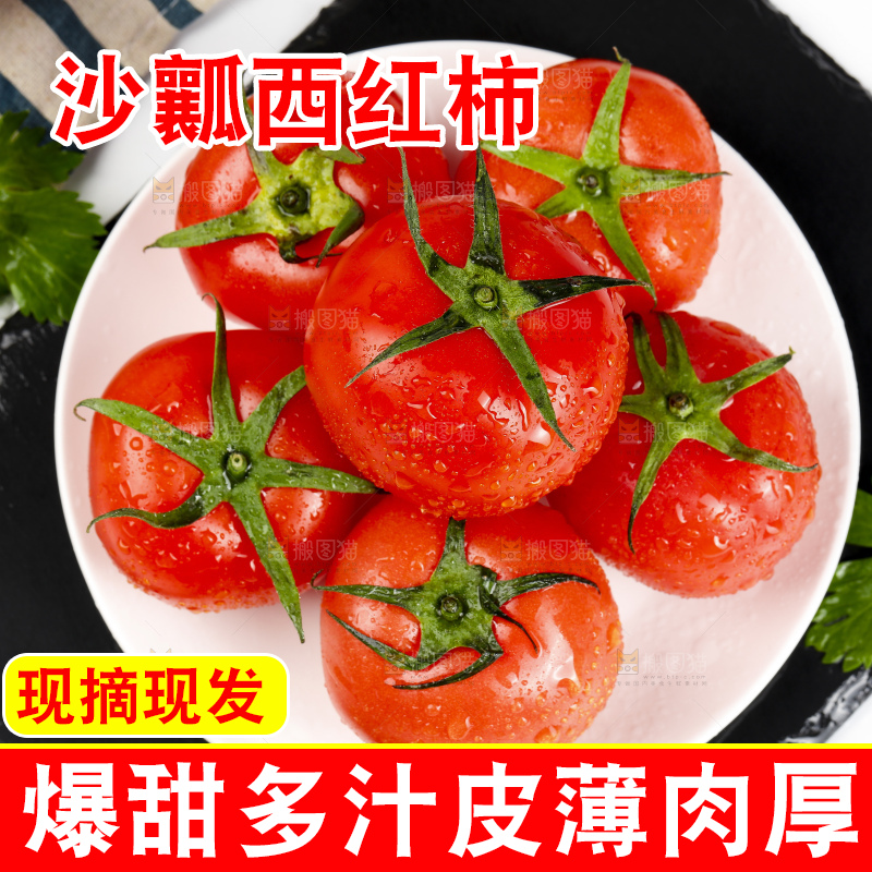 碟子里的西红柿