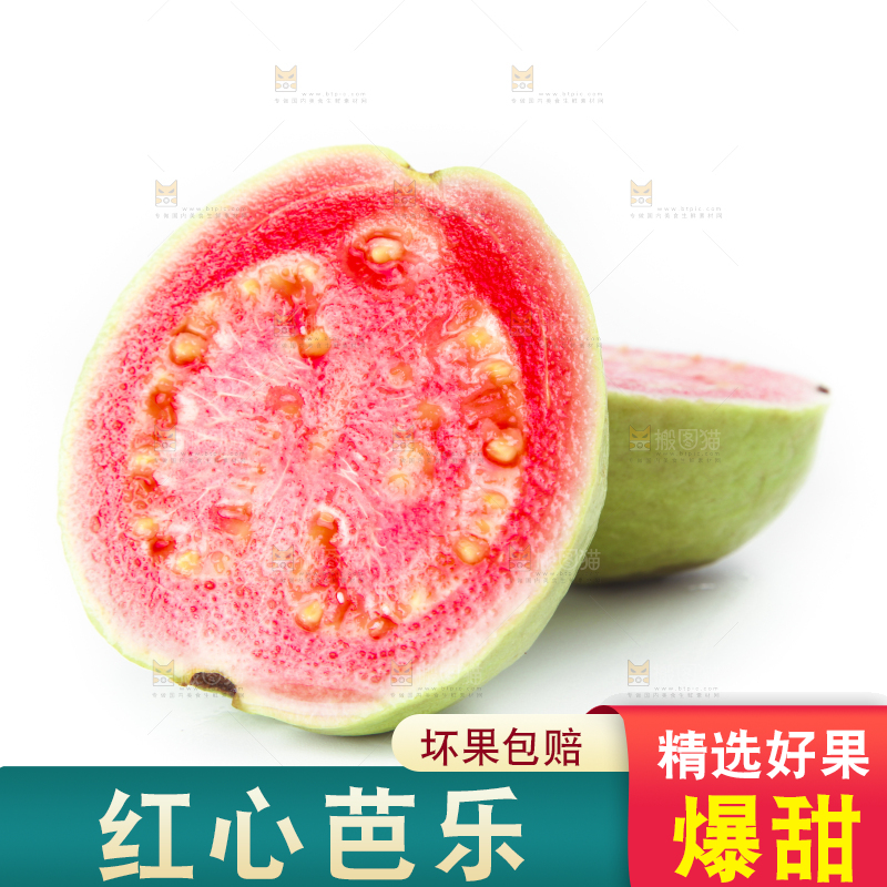 白底上摆放着广西红心芭乐