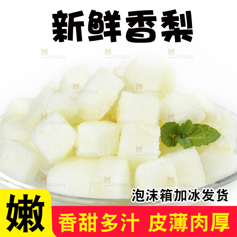 白底上放着一盘库尔勒香梨果肉