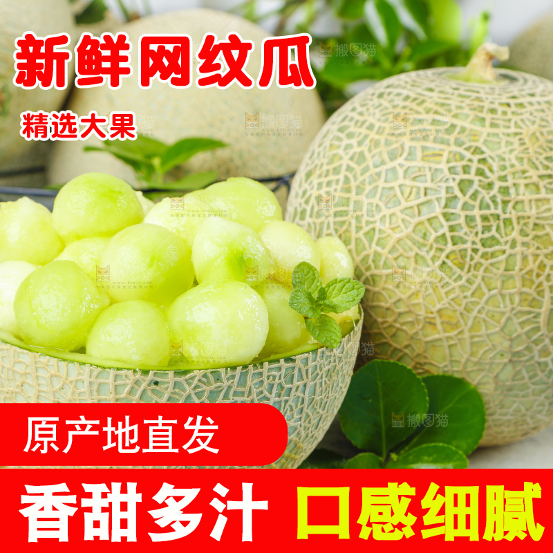 木底上放着网纹蜜瓜果肉