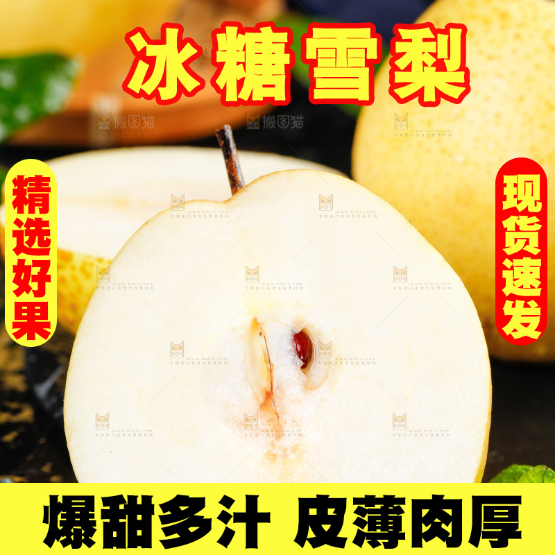 黑底上放着冰糖梨