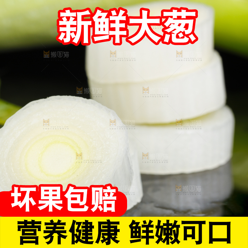 黑底上切开的大葱
