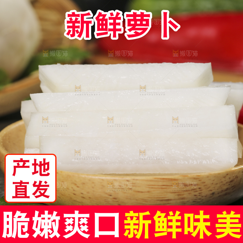 深底上放着白萝卜