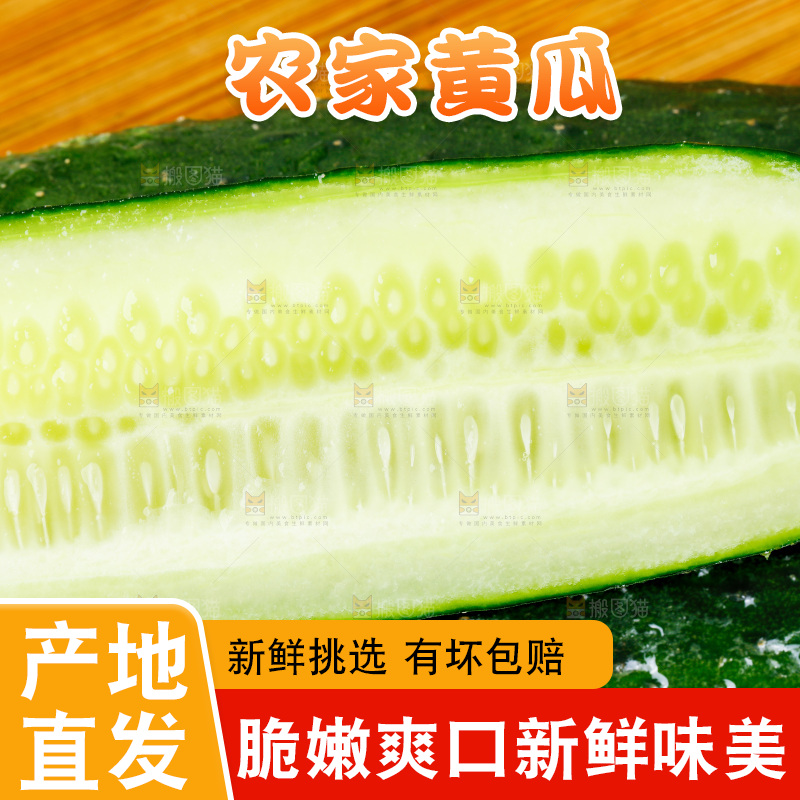 木底上摆放着切开的黄瓜