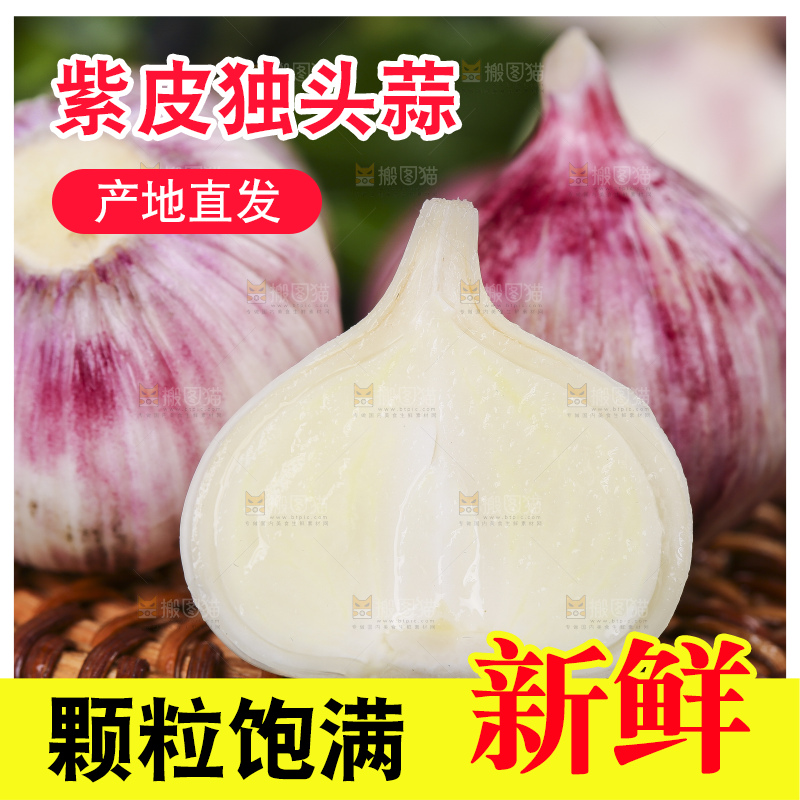深底上放着云南紫皮独头蒜
