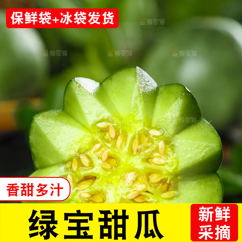 黑石板上放着绿宝石甜瓜