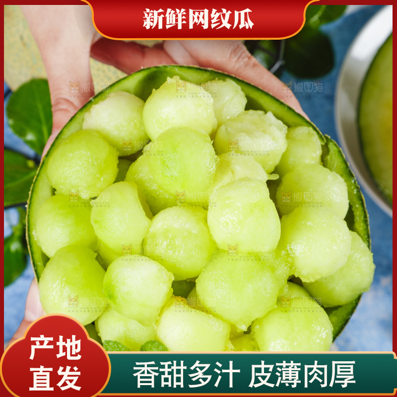 手拿网纹蜜瓜果肉