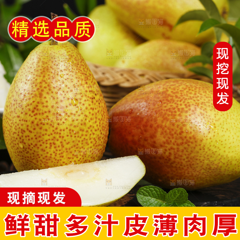 黑底上放着新鲜红香酥梨