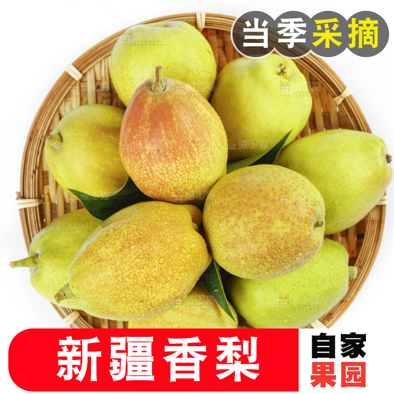 白底上放着一筐新鲜库尔勒香梨