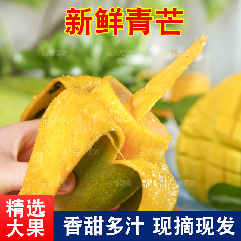 手拿剥皮的新鲜青芒