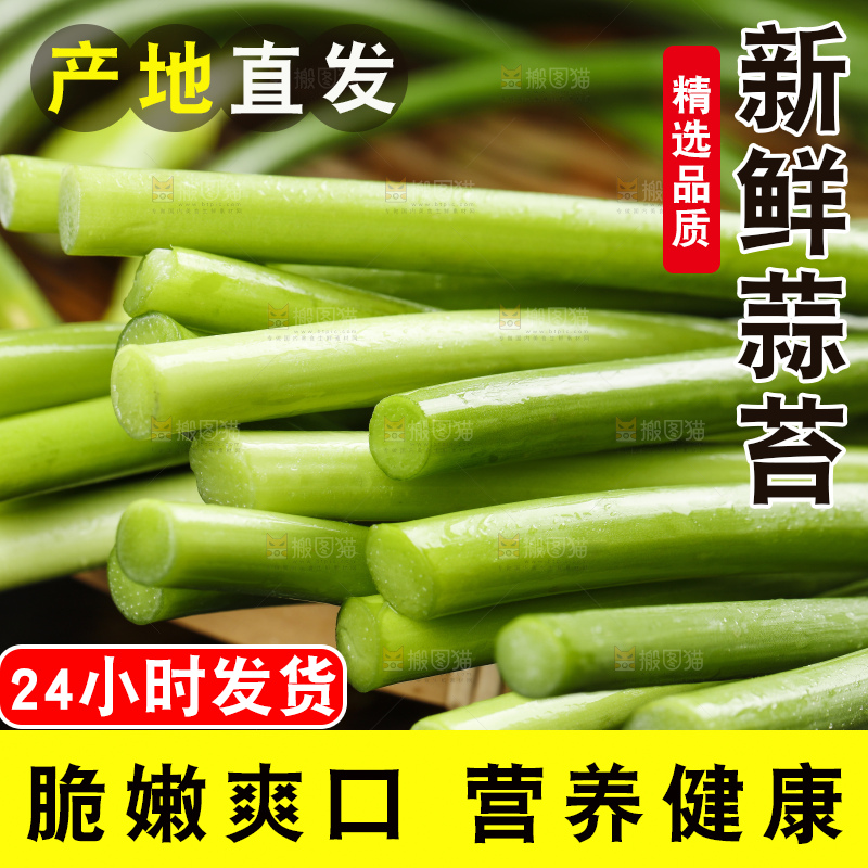 黑石板上放着一把蒜苔