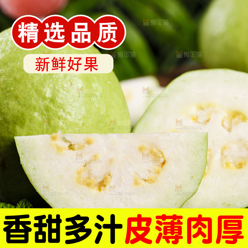 黑底上的广西白心芭乐