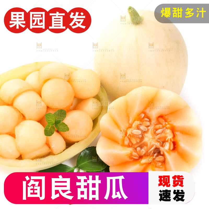 白底上放着新鲜阎良香瓜果肉