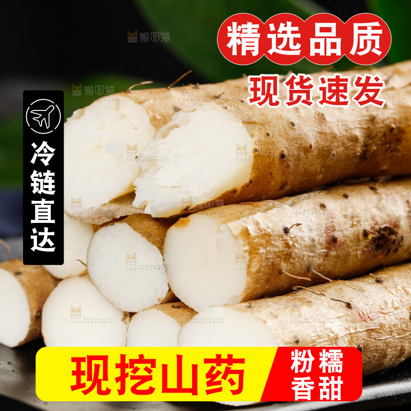 黑底上放着淮山药