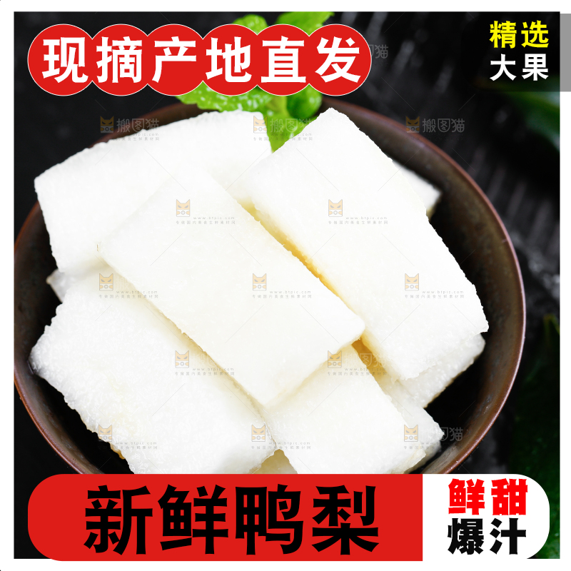 黑石板的上鸭嘴梨