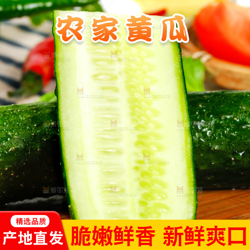 木底上摆放着切开的黄瓜