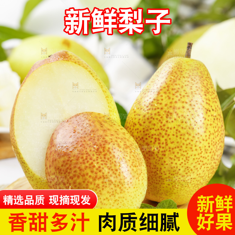 浅底上放着红酥梨