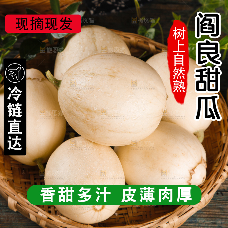 木底上放着一筐新鲜阎良甜瓜
