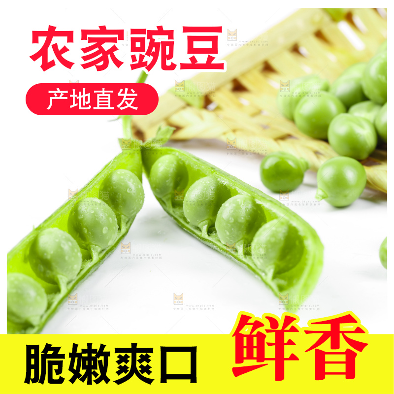 篮子里放着甜豌豆