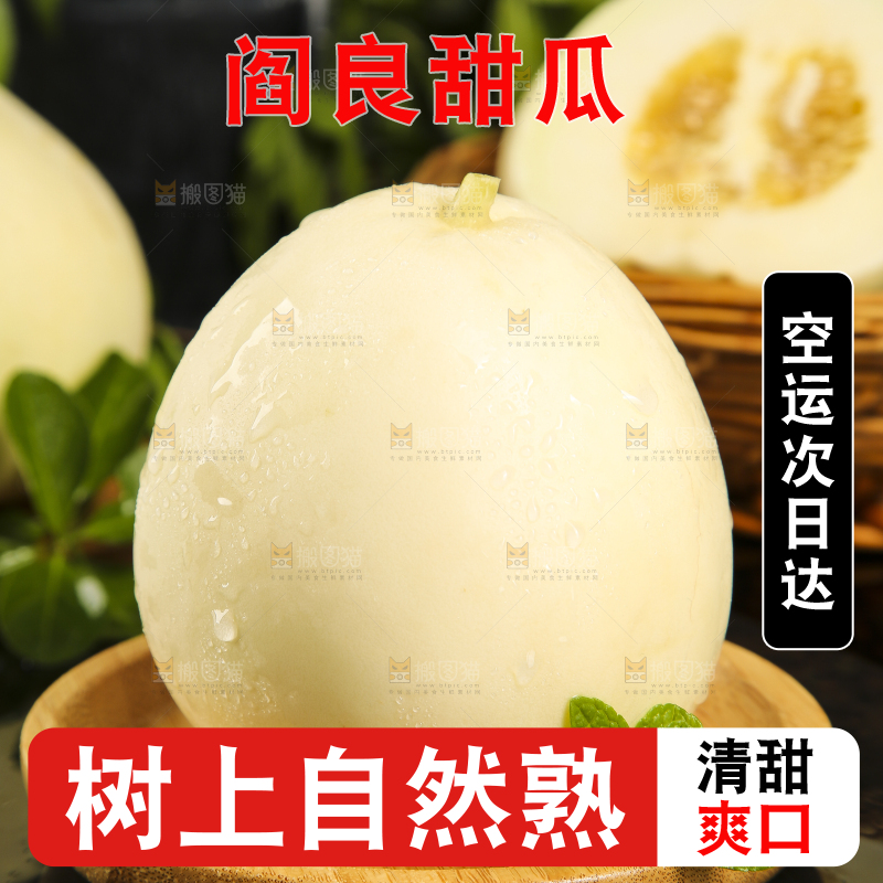 木碟里放着陕西阎良甜瓜